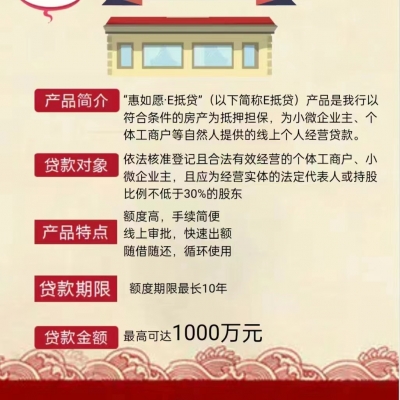 E抵贷