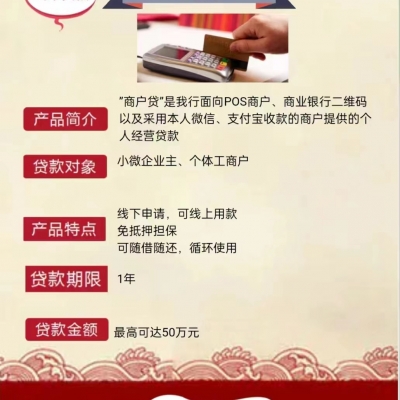 商户贷