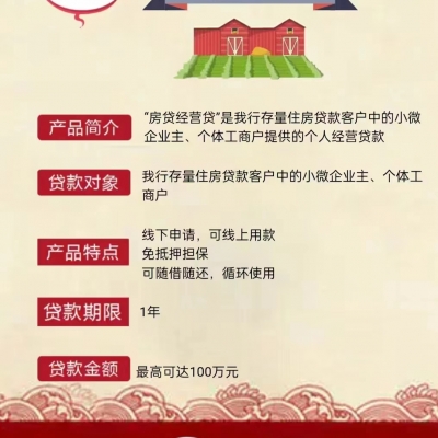 房贷经营贷