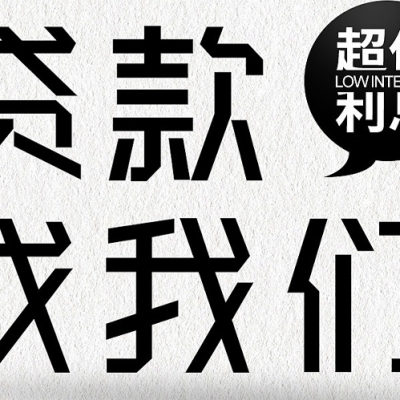 贷款知识问答