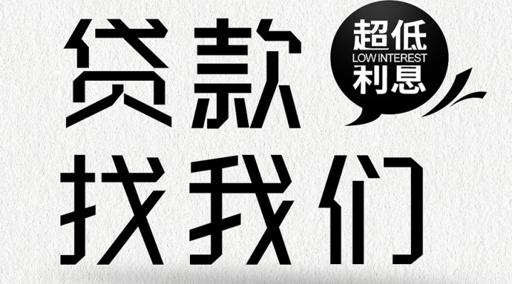 贷款知识问答